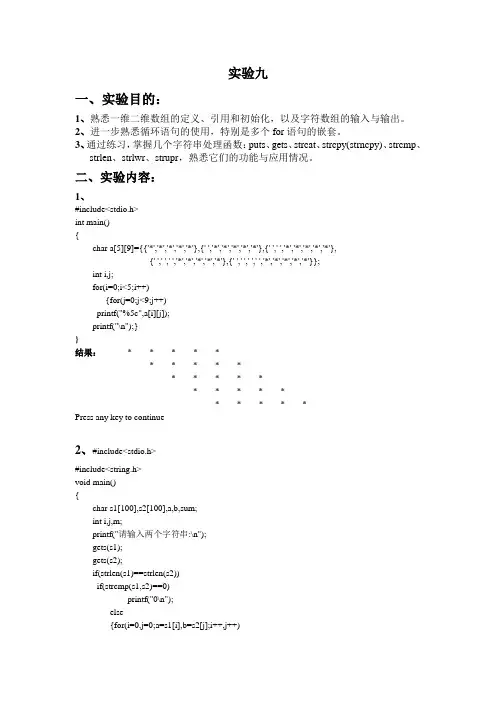 C程序实验 一维二维数组