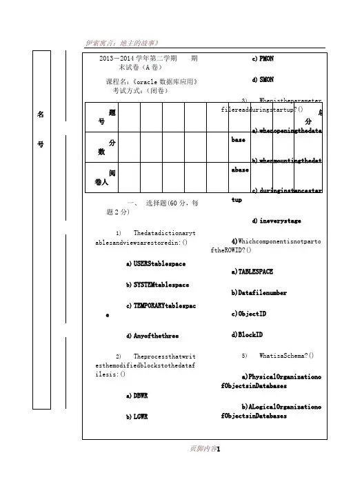 Oracle期末考试卷