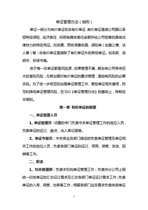 单证管理办法