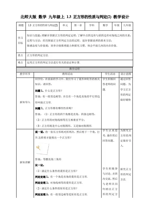 正方形的性质与判定(2) 教学设计