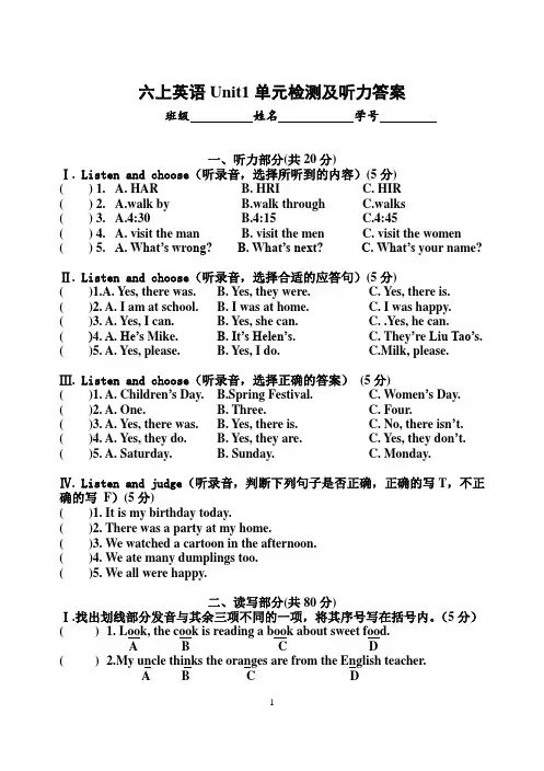 六上英语Unit1单元检测及听力答案