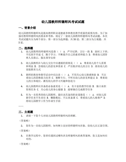 幼儿园教师师德师风考试试题