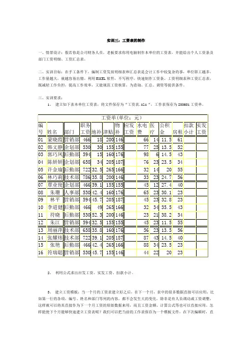 实训三 工资表的制作