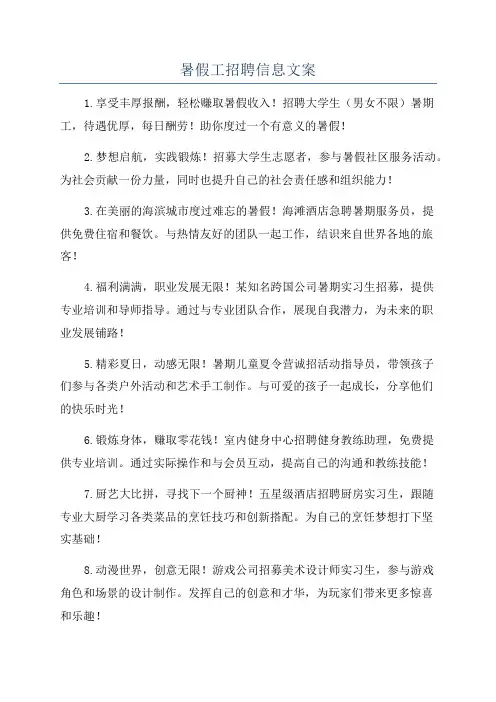 暑假工招聘信息文案