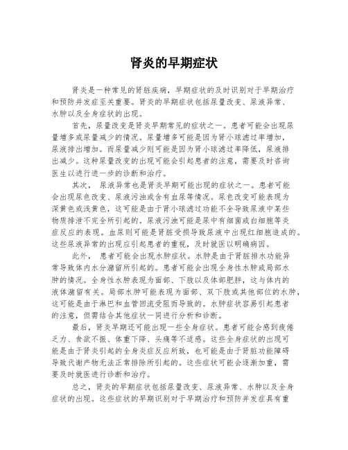 肾炎的早期症状
