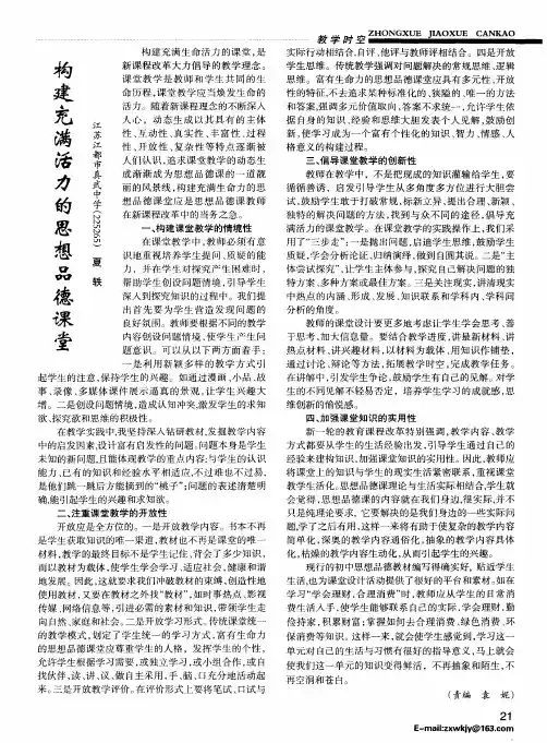 构建充满活力的思想品德课堂