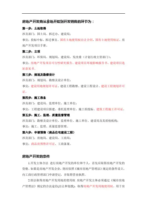 房地产开发所需资料与流程(武汉市)