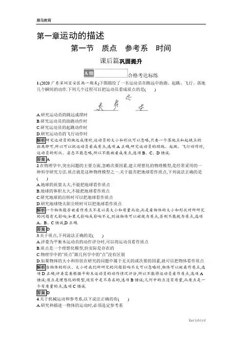 新教材2021-2022学年高中物理粤教版必修第一册测评  第1章 运动的描述