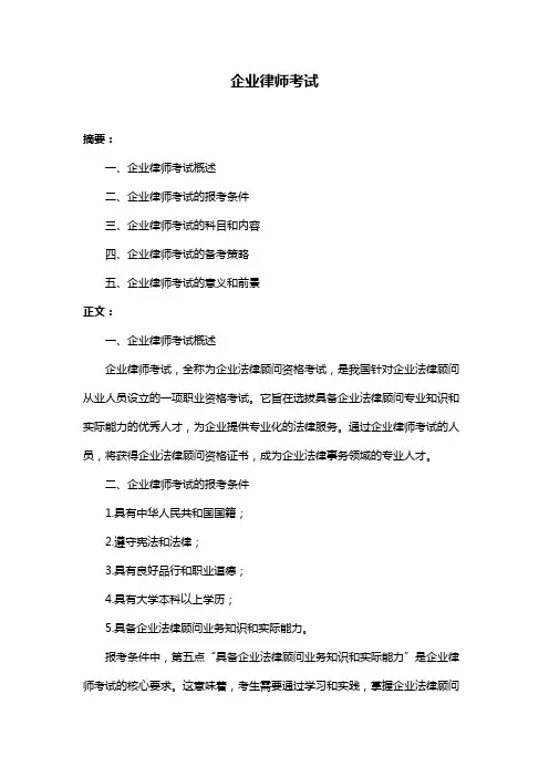 企业律师考试