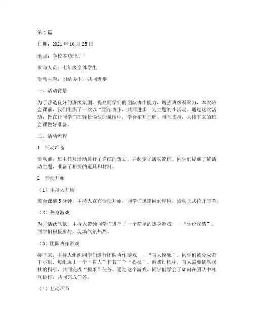 班会课课前小活动记录(3篇)