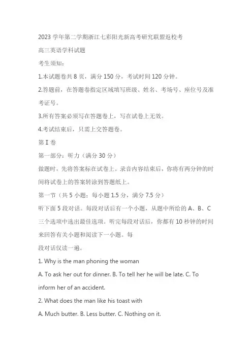 浙江省七彩阳光联联盟2023-2024学年高三下学期返校联考英语试题(含答案)