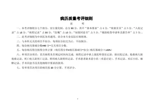 最新病历质量考评细则