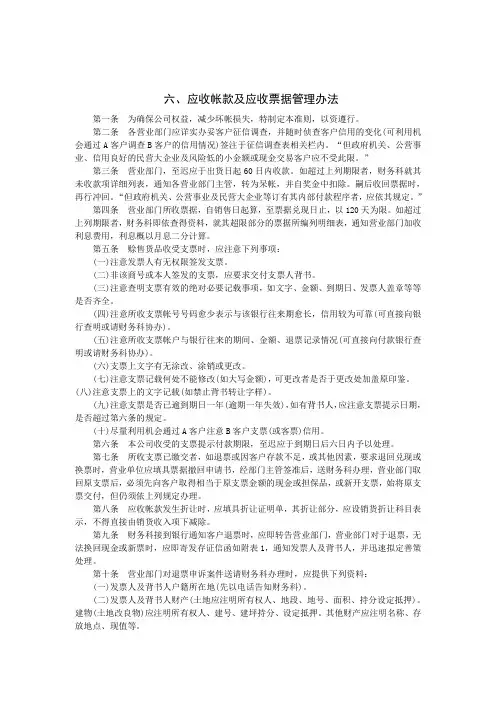 应收帐款及应收票据管理办法Word模板