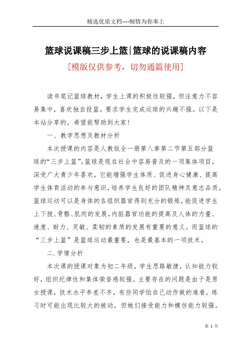 篮球说课稿三步上篮-篮球的说课稿内容(共13页)