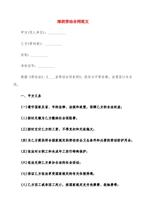 深圳劳动合同范文(4篇)