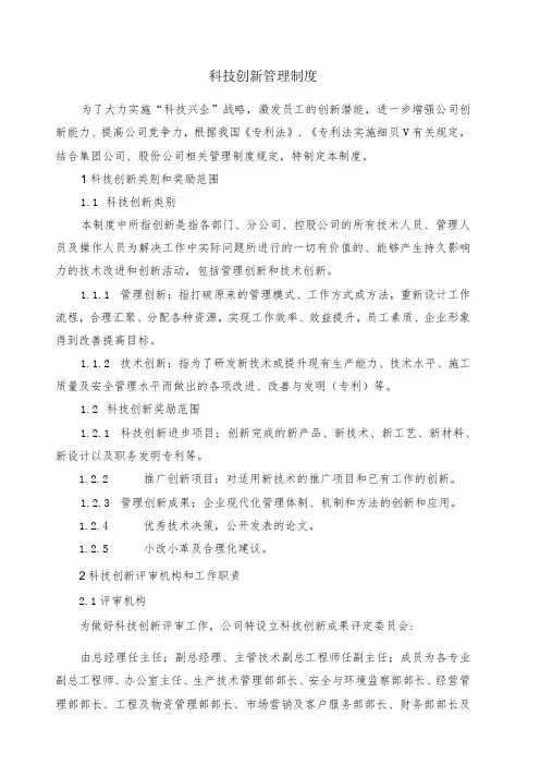 科技创新管理制度