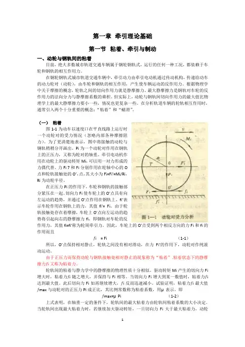 牵引理论基础