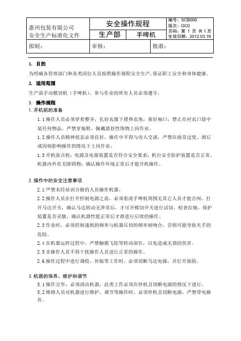 模切机安全操作规程