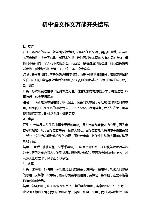 初中语文作文万能开头结尾