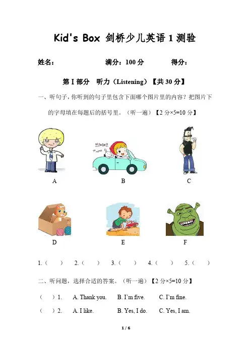 Kid's Box 剑桥少儿英语1测验(附听力文本)