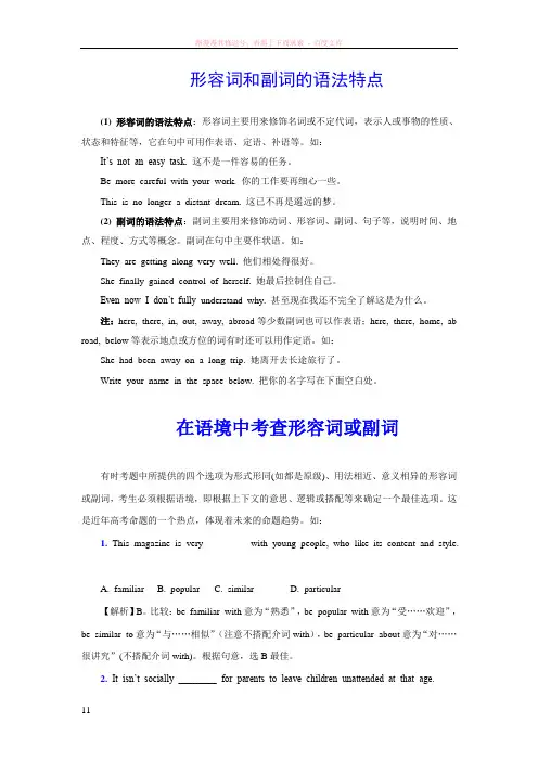 形容词和副词的语法特点