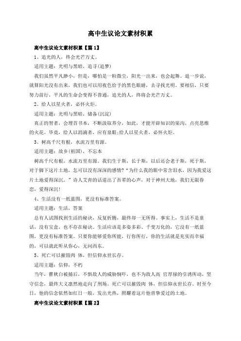 高中生议论文素材积累