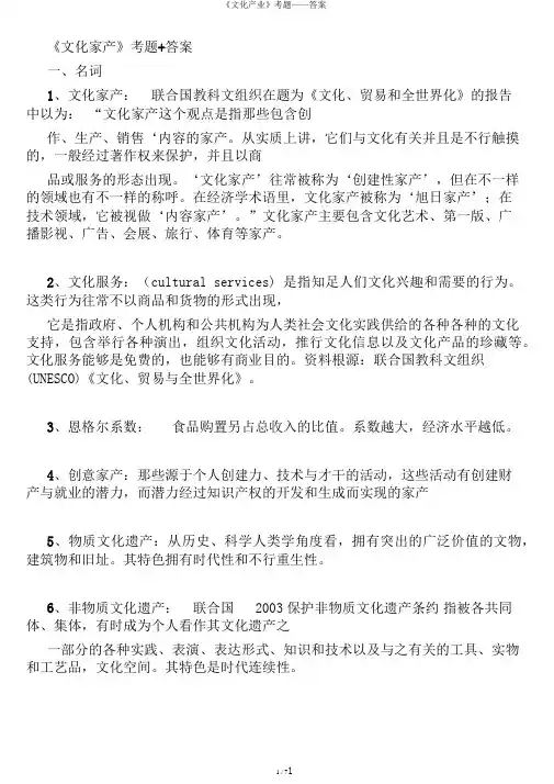 《文化产业》考题——答案