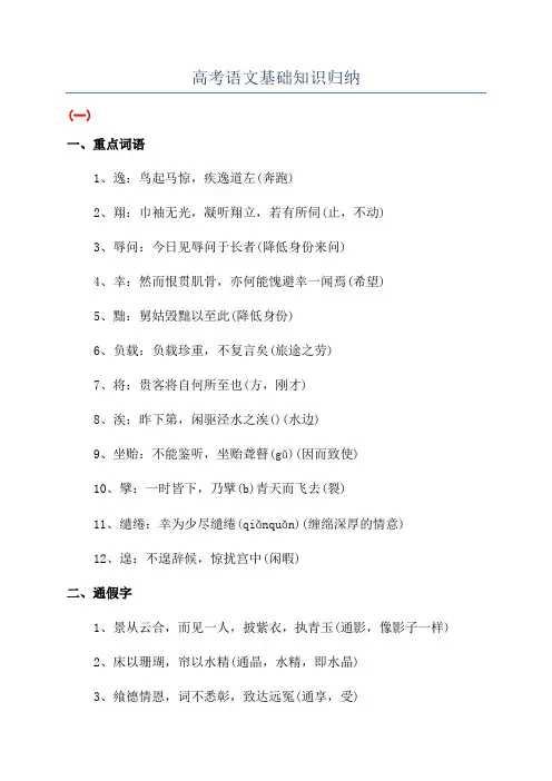 高考语文基础知识归纳