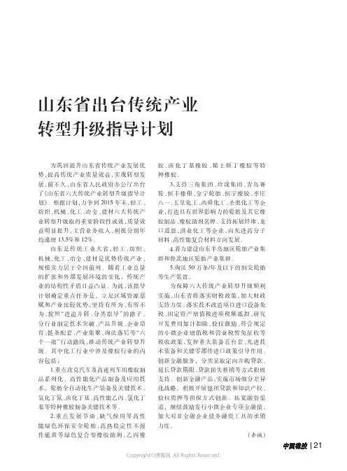 山东省出台传统产业转型升级指导计划