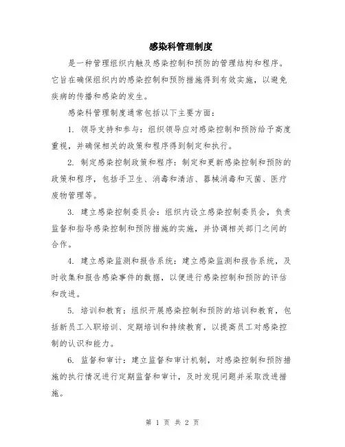 感染科管理制度