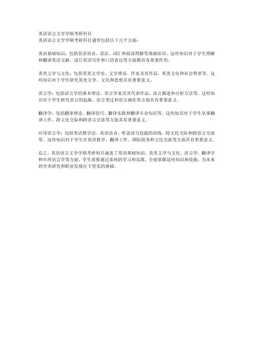 英语语言文学学硕考研科目