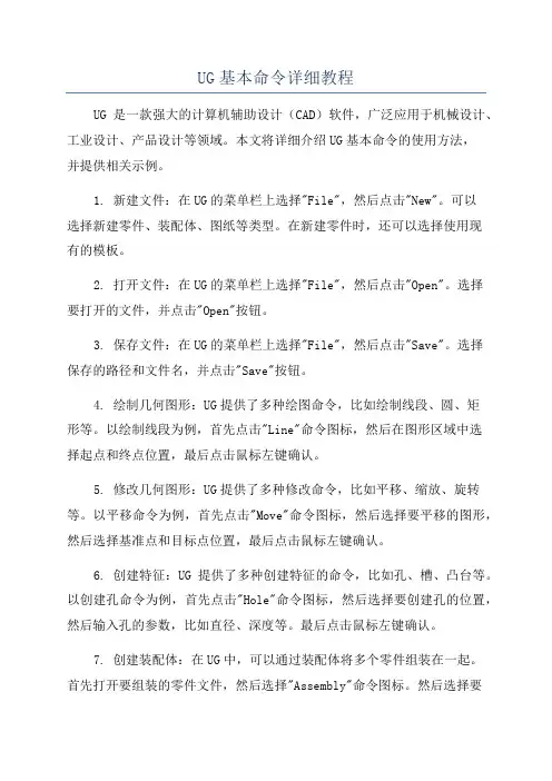 UG基本命令详细教程