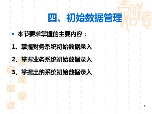 第二章账务处理子系统(3)-系统初始化详解