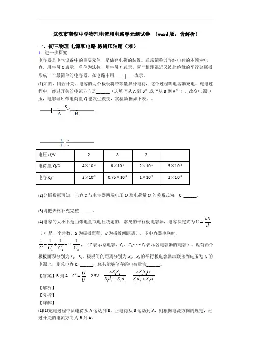 武汉市南湖中学物理电流和电路单元测试卷 (word版,含解析)