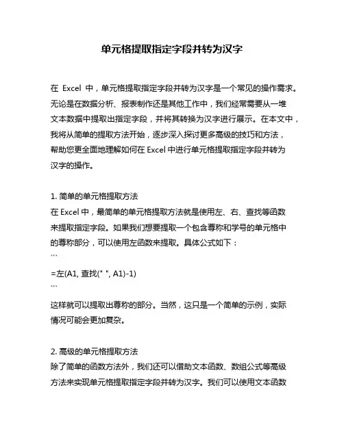 单元格提取指定字段并转为汉字
