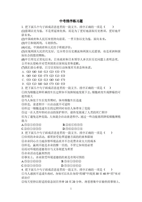 中考排序练习题及答案解析
