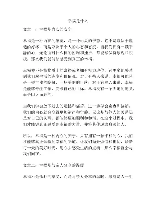 幸福是什么