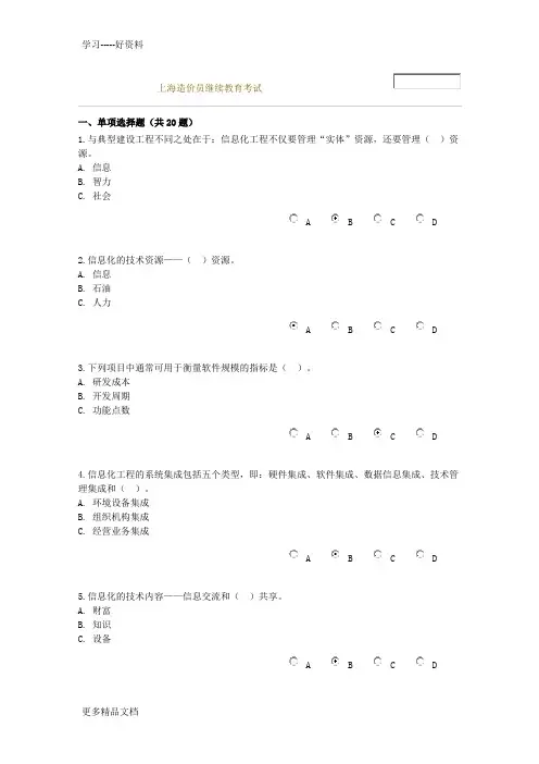 造价员继续教育考试2(98分)教学文稿