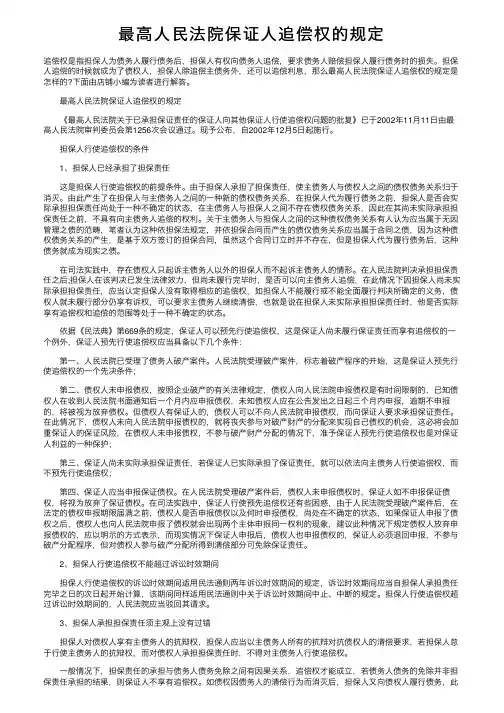 最高人民法院保证人追偿权的规定