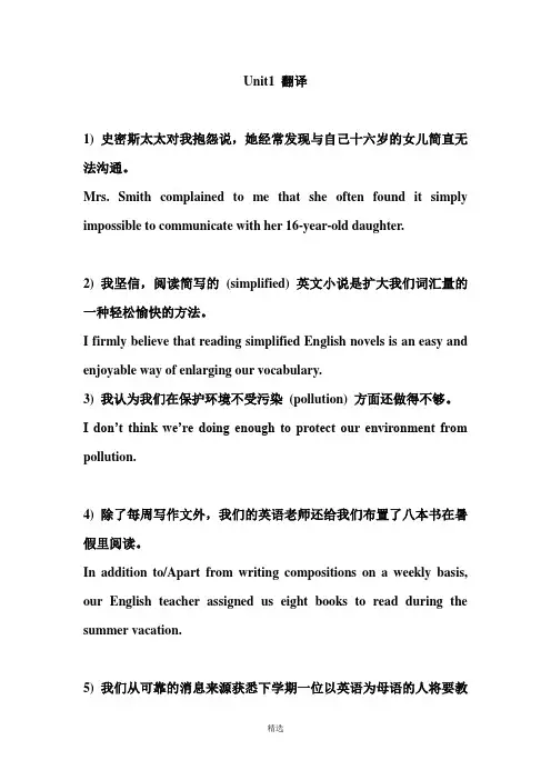 大学英语精读第一册unit1-10 课后翻译练习