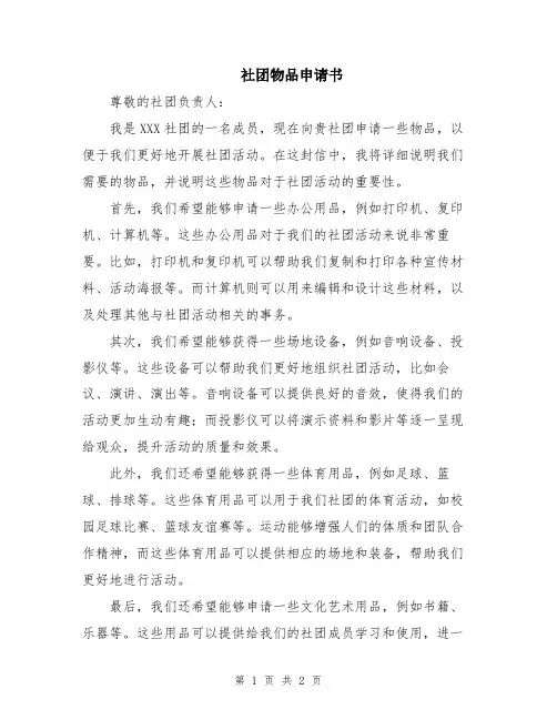 社团物品申请书
