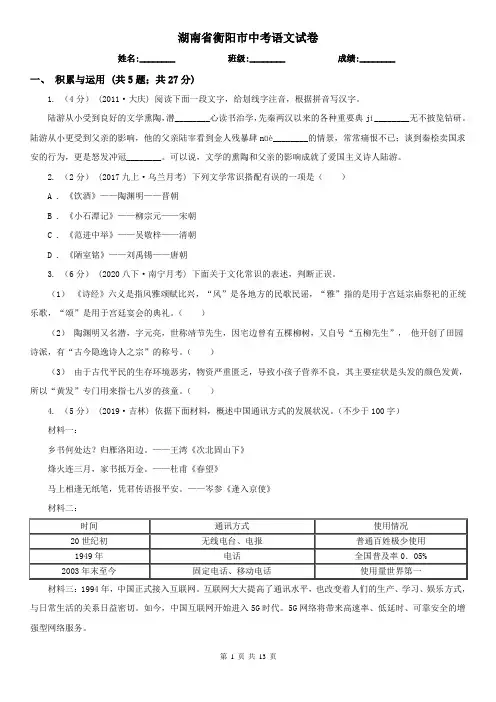 湖南省衡阳市中考语文试卷