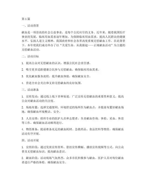 宣传正规献血活动总结(3篇)