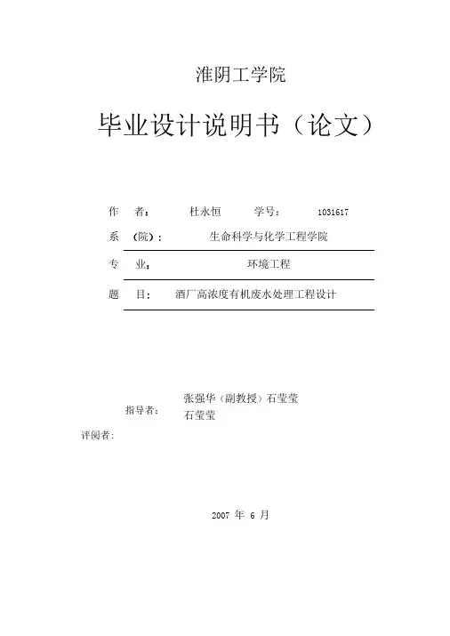 UASB设计计算详解