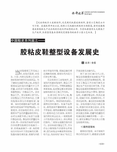 中国鞋史系列篇之——胶粘皮鞋整型设备发展史