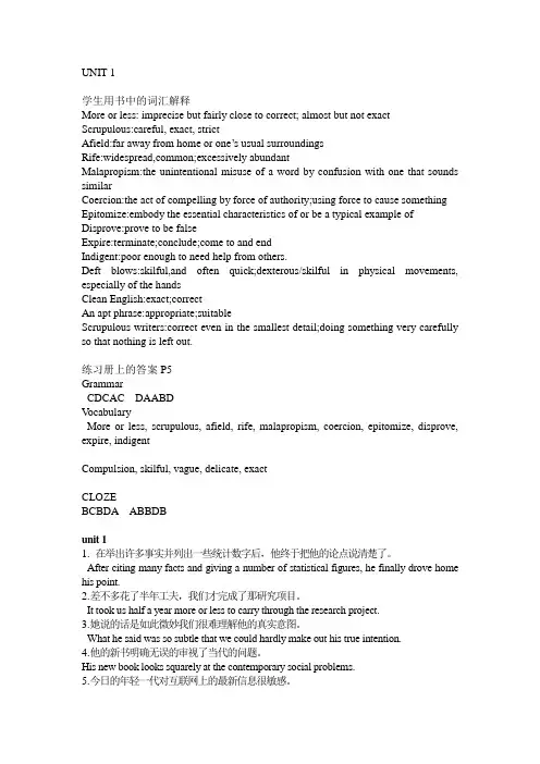 新编英语教程5练习册unit1-5答案