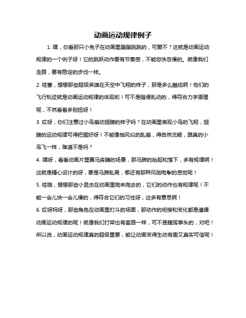 动画运动规律例子