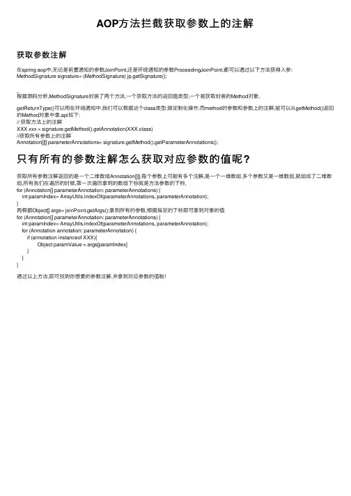 AOP方法拦截获取参数上的注解