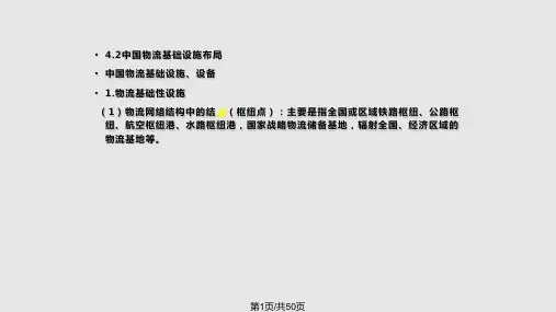 物流地理物流基础设施PPT课件