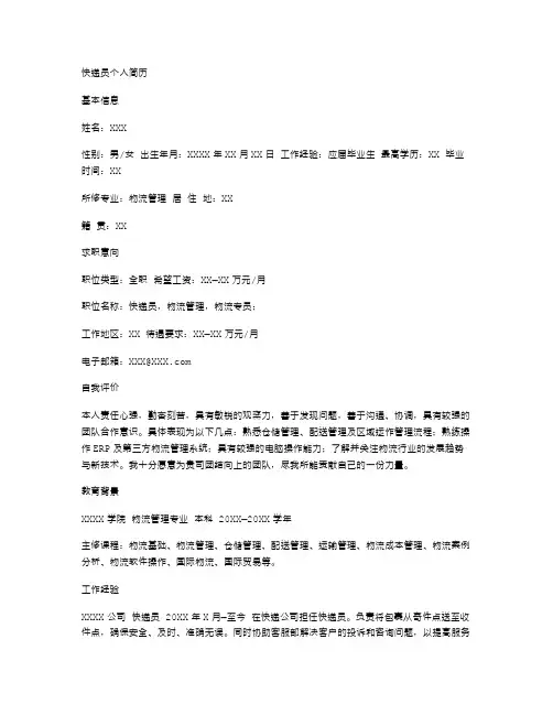 快递员个人简历空白表格